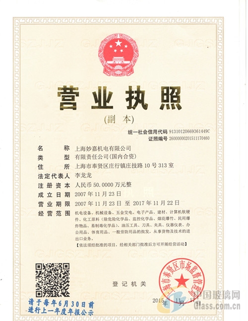 上海妙嘉機(jī)電有限公司