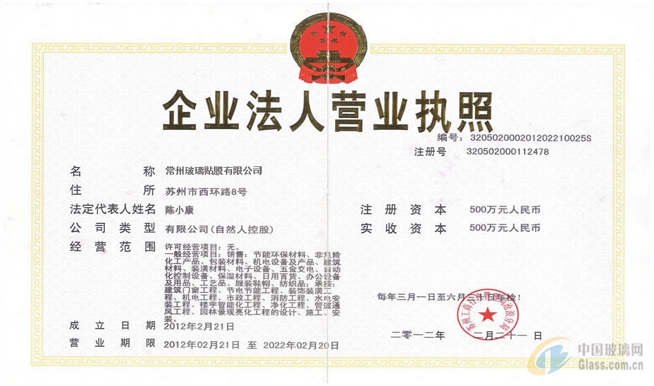 常州玻璃貼膜有限公司