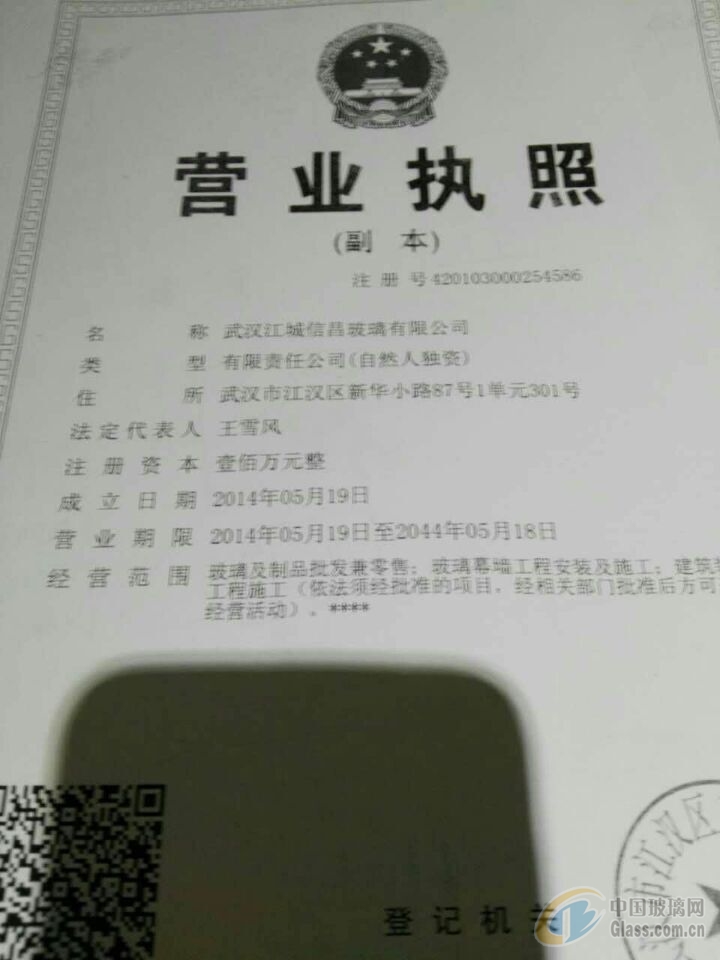 武漢江城信昌玻璃有限公司