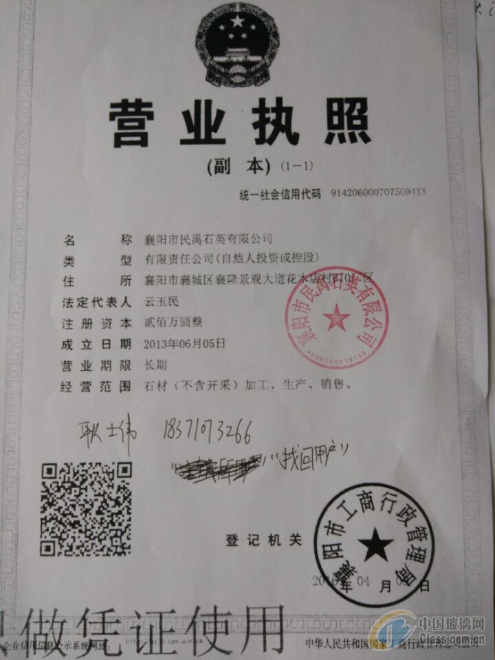 襄陽(yáng)民禹石英有限公司