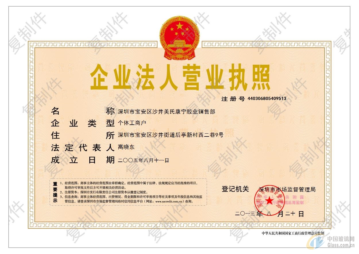 深圳市寶安區(qū)沙井美氏康寧膠業(yè)銷售部