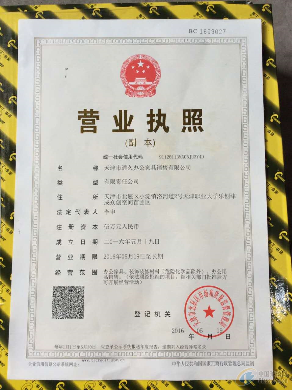 天津通久辦公家具銷售有限公司