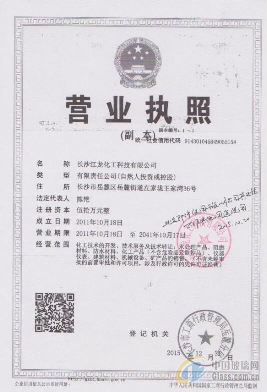 長沙江龍化工科技有限公司