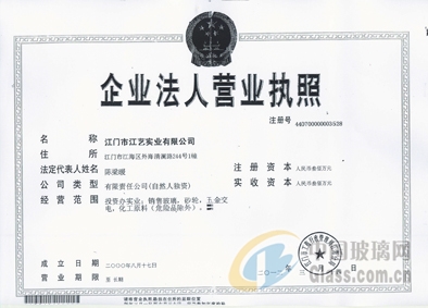 江門市江藝玻璃機械有限公司