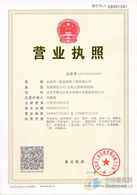 北京同一勝業(yè)裝飾工程有限公司