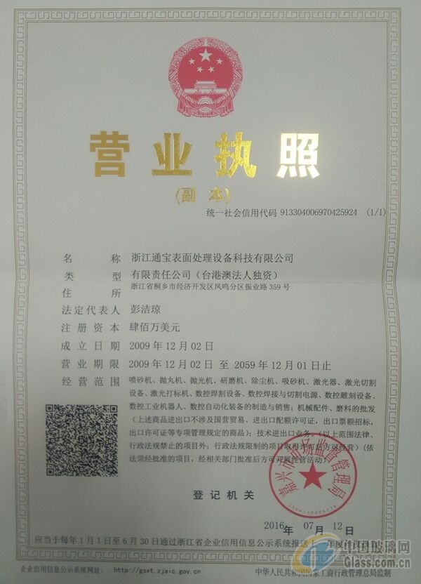 浙江通寶表面處理設備科技有限公司
