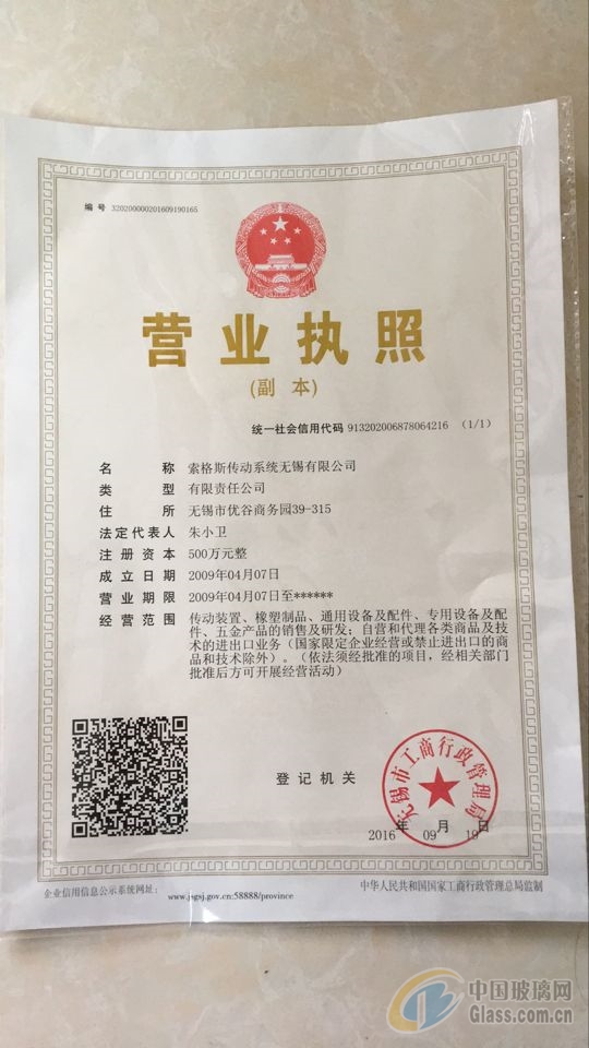 索格斯傳動(dòng)系統(tǒng)無錫有限公司