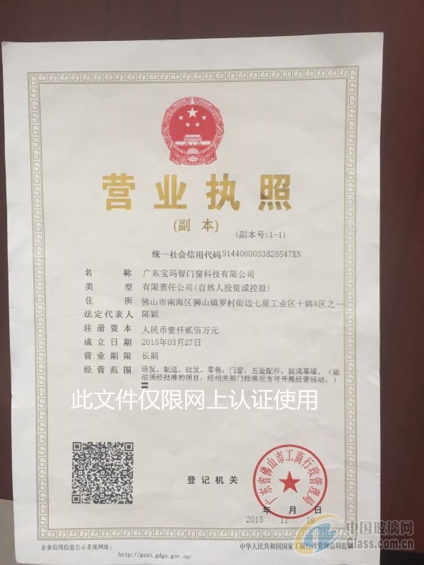 廣東寶瑪智門窗科技有限公司