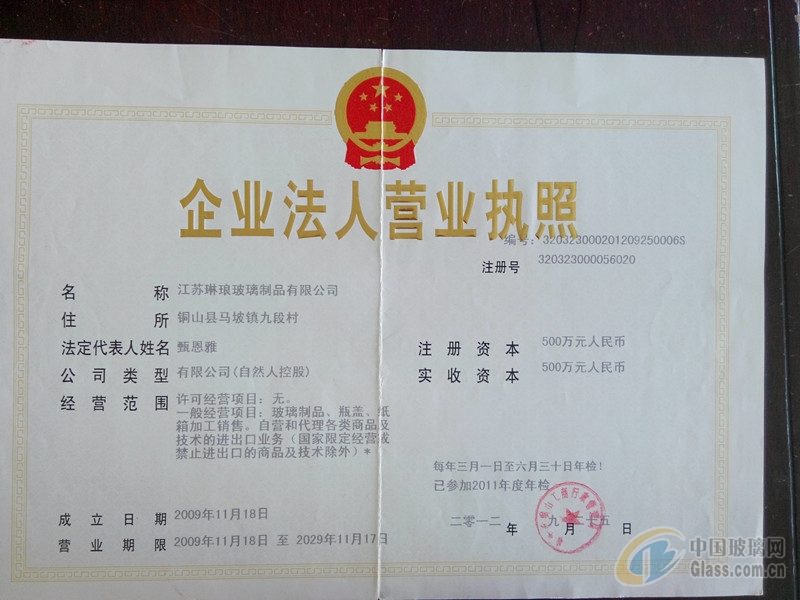 江蘇琳瑯玻璃制品有限公司銷售總部