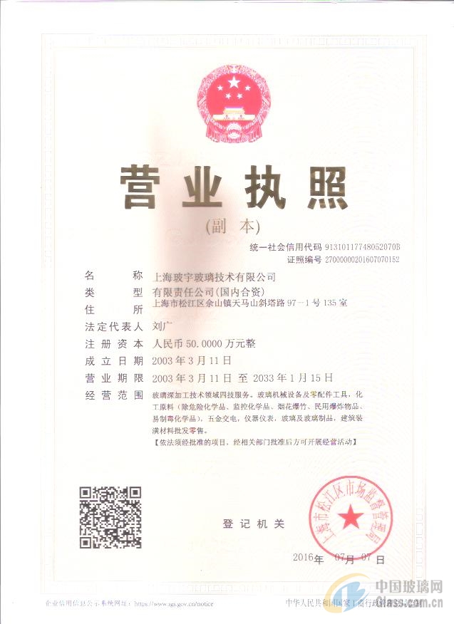 上海玻宇玻璃技術(shù)有限公司