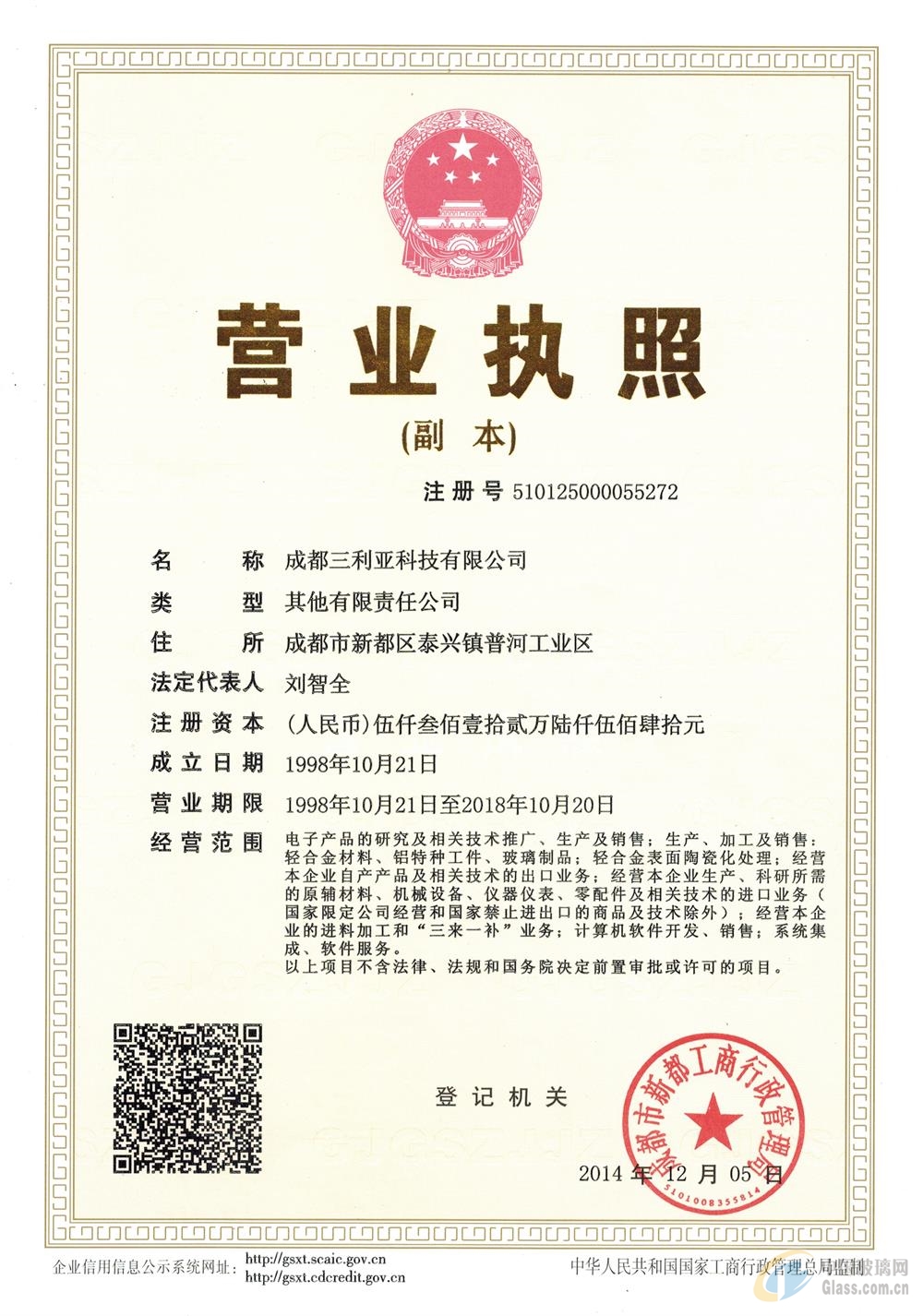 成都三利亞科技有限公司