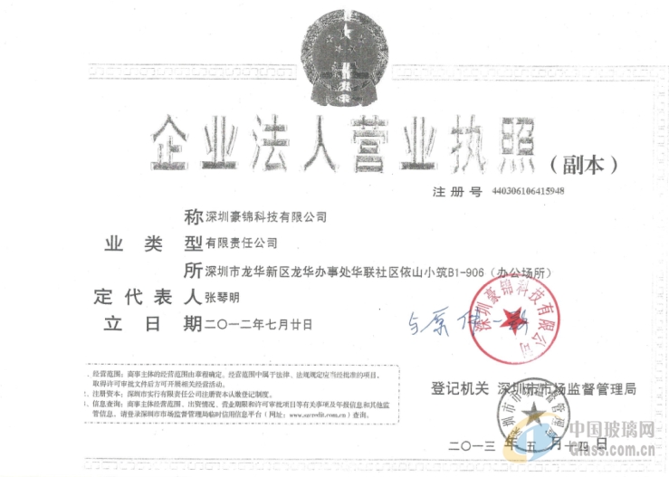 深圳豪錦科技有限公司