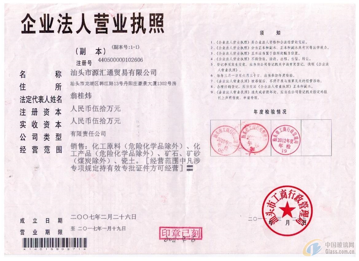 汕頭市源匯通貿(mào)易有限公司