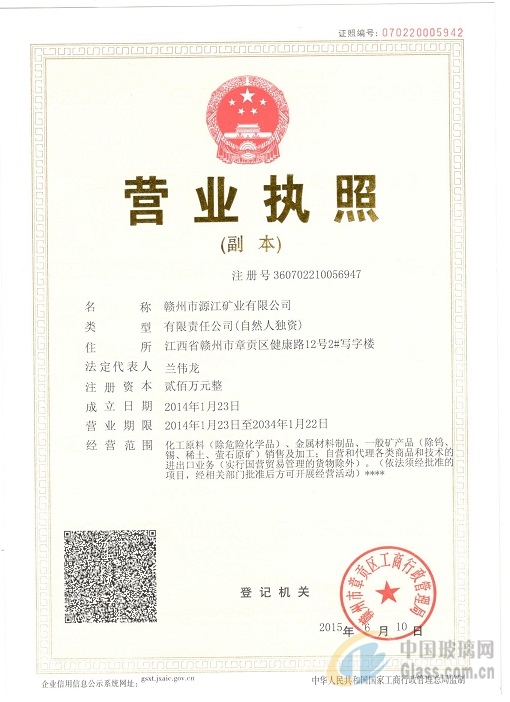 贛州市源江礦業(yè)有限公司