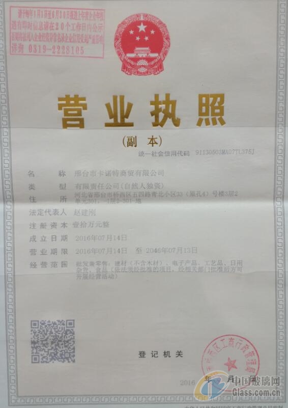 邢臺(tái)市卡諾特商貿(mào)有限公司