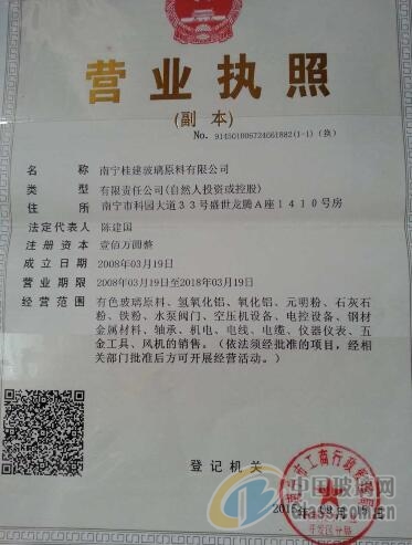 南寧桂建玻璃原料有限公司