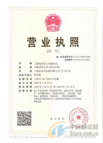 上海英昌化工有限公司