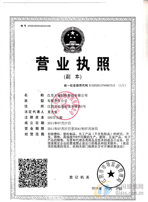 江蘇大瑞恒特科技有限公司