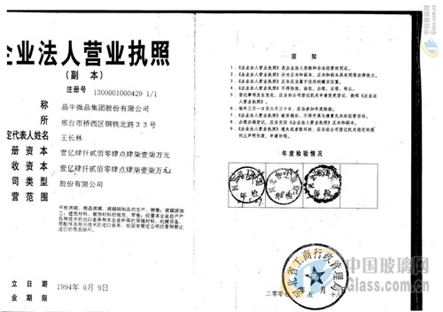 晶牛微晶集團股份有限公司