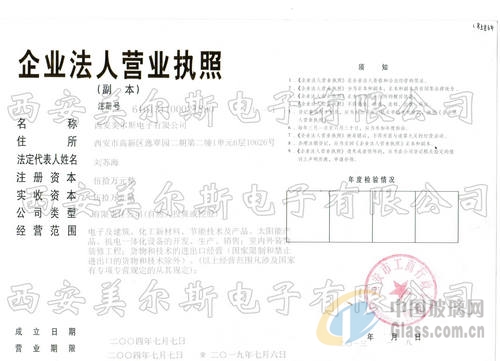 西安美爾斯電子有限公司