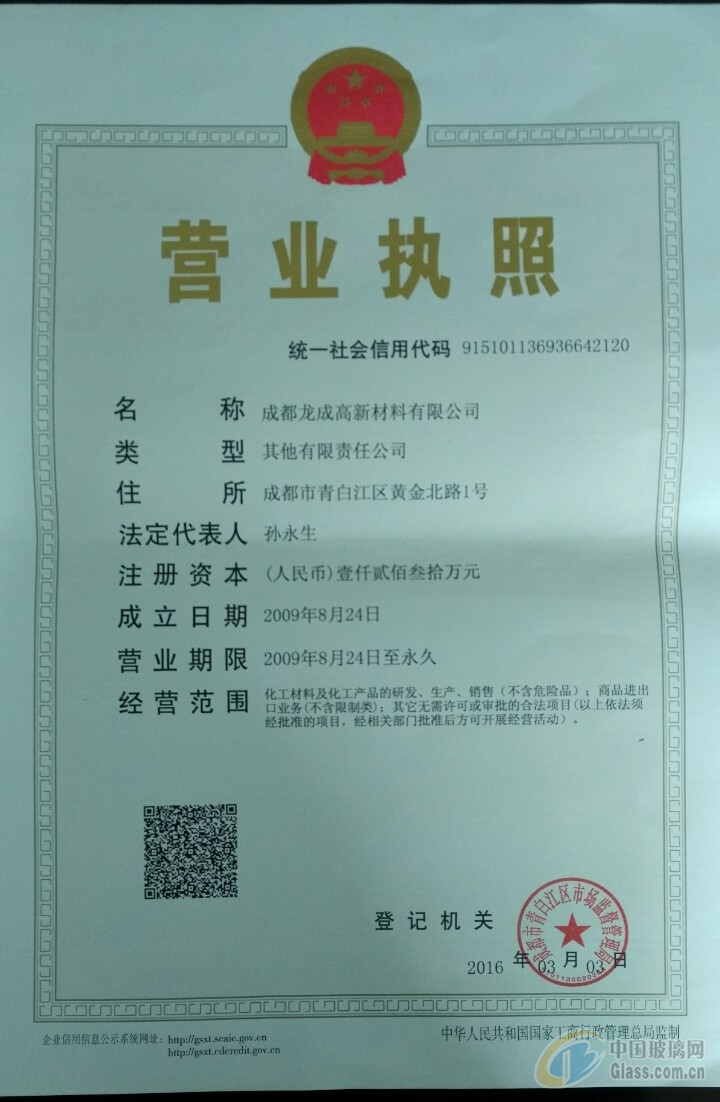 成都龍成高新材料有限公司