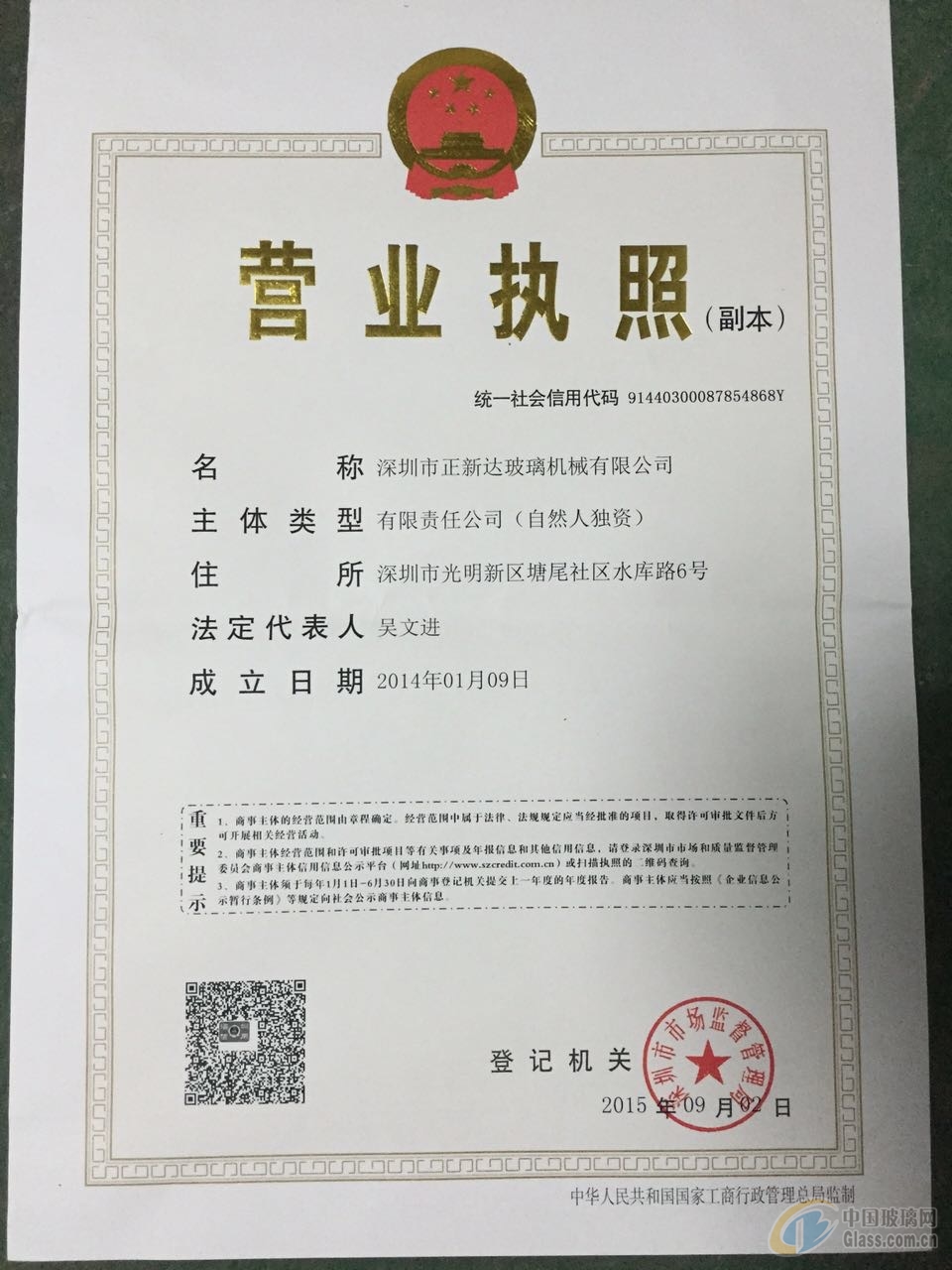 深圳市正新達玻璃機械有限公司