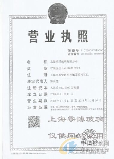 上海零博玻璃有限責(zé)任公司