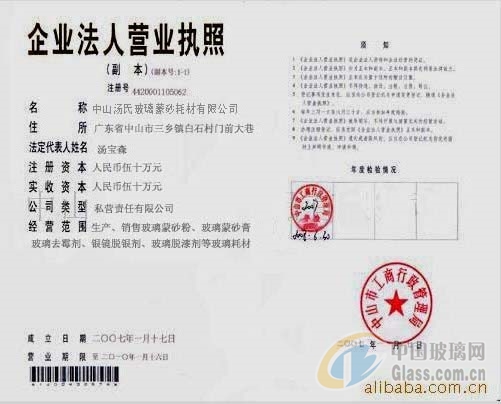 中山湯氏玻璃蒙砂耗材有限公司