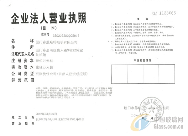 廈門市益唯特玻璃有限公司