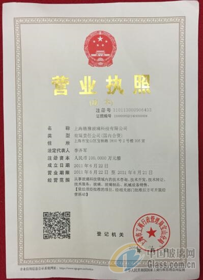 上海德豫玻璃科技有限公司