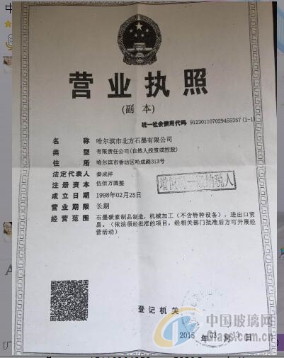 哈爾濱市北方石墨有限公司