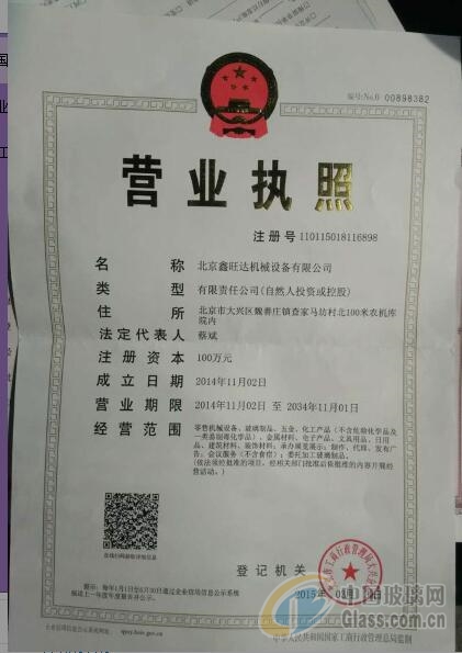 北京鑫旺達機械設備有限公司