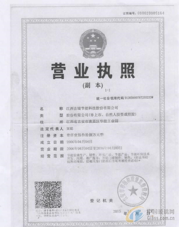 江西吉瑞節(jié)能科技股份有限公司