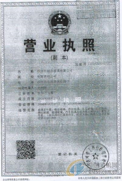 沙河市起點玻璃有限公司