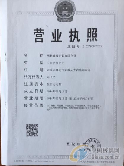 廊坊鑫源鋁業(yè)有限公司