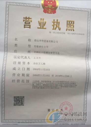 唐山豐華瓷業(yè)有限公司