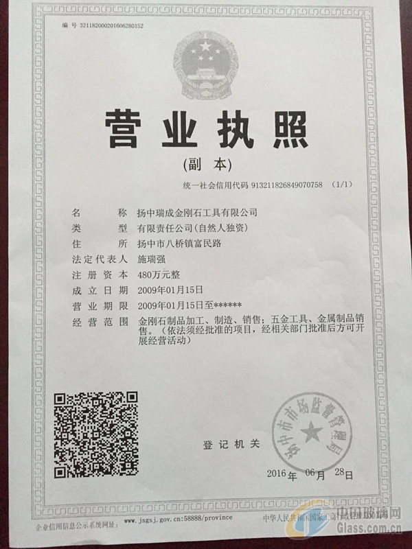 揚中瑞成金剛石工具有限公司