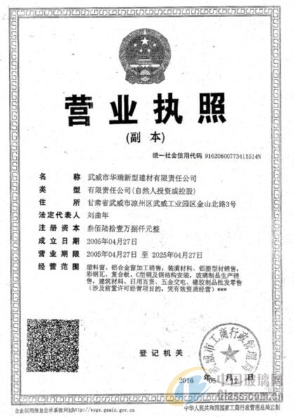 武威市華瑞新型建材有限責(zé)任公司