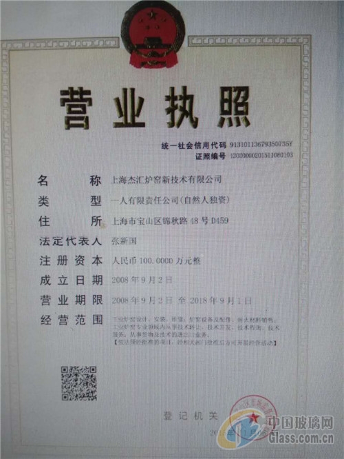上海杰匯爐窯新技術(shù)有限公司