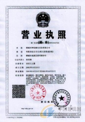 山東神繪激光科技研發(fā)有限公司