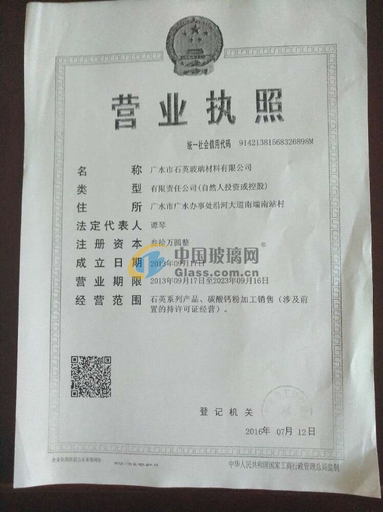 廣水市石英玻璃材料有限公司