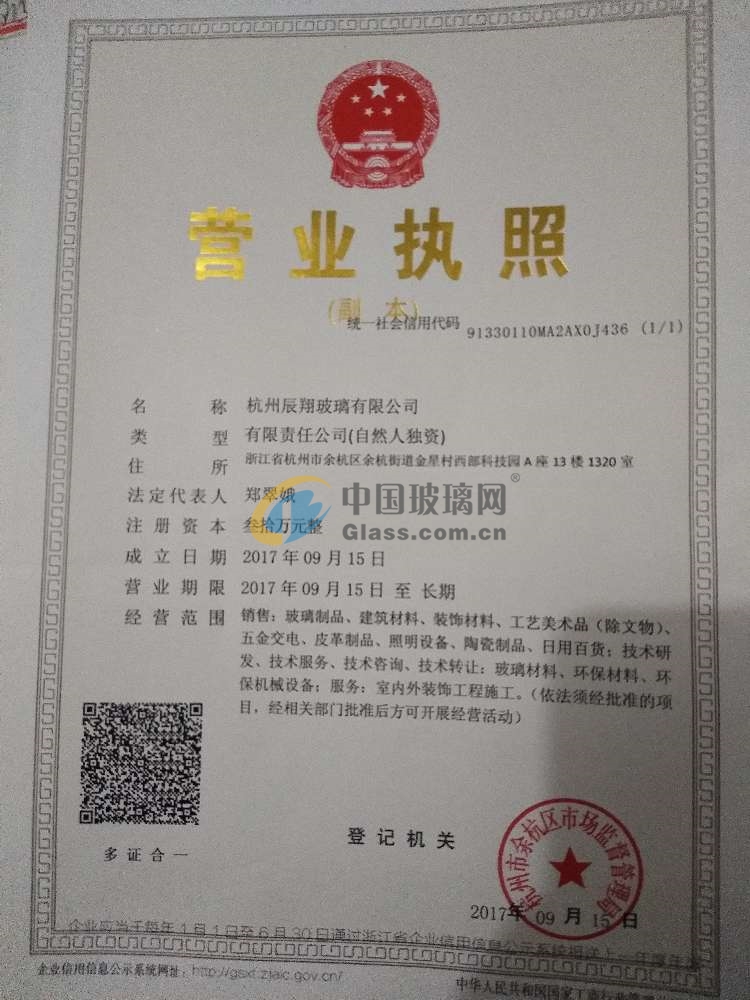 杭州辰翔玻璃有限公司