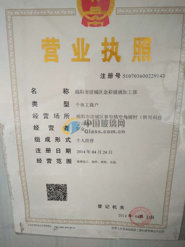 綿陽金彩玻璃有限公司