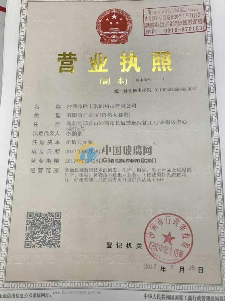 歐卡數(shù)碼科技有限公司