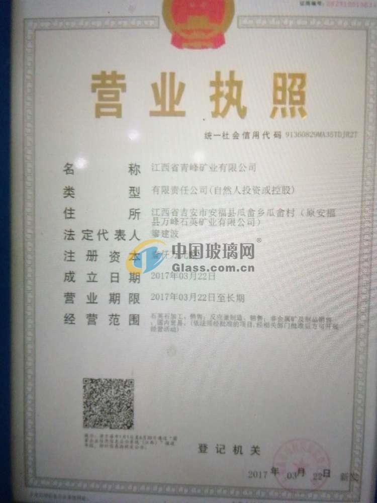 江西省青峰礦業(yè)有限公司