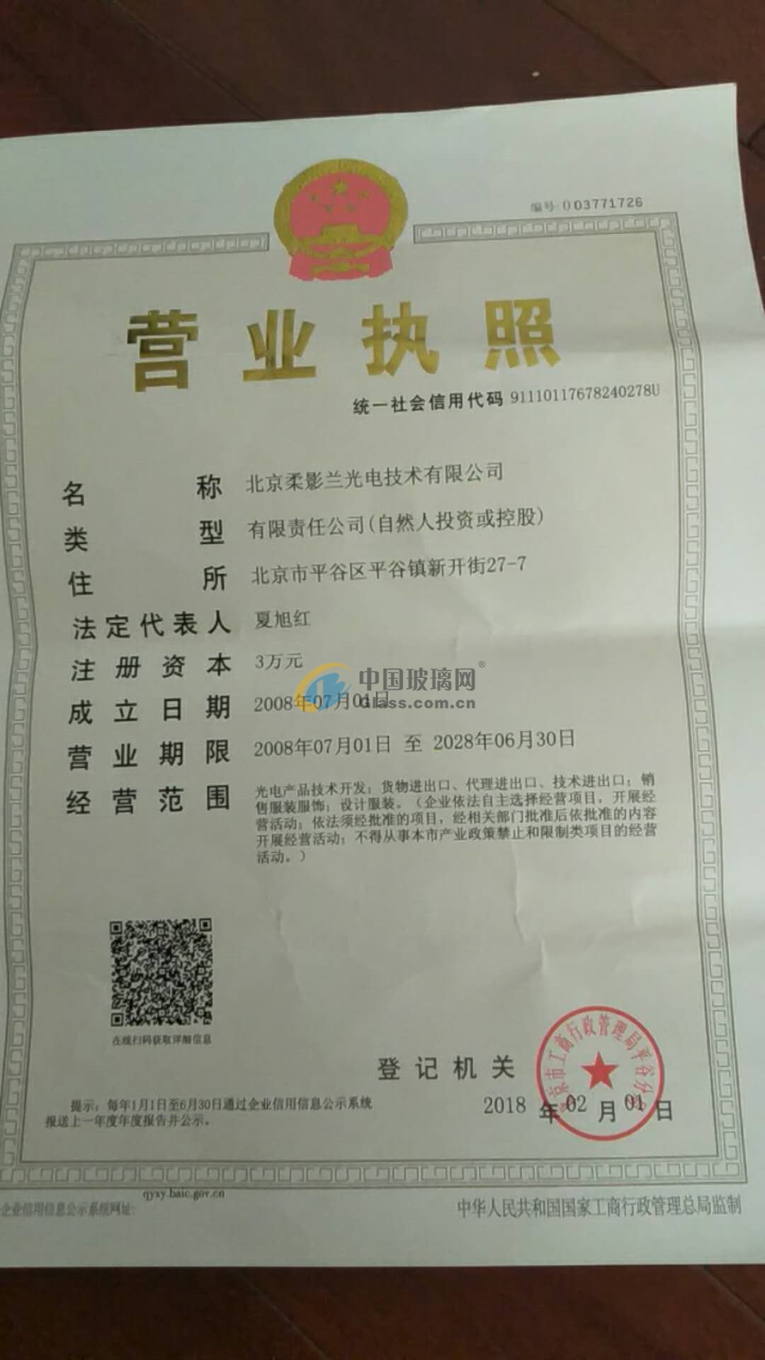 北京柔影蘭光電技術有限公司