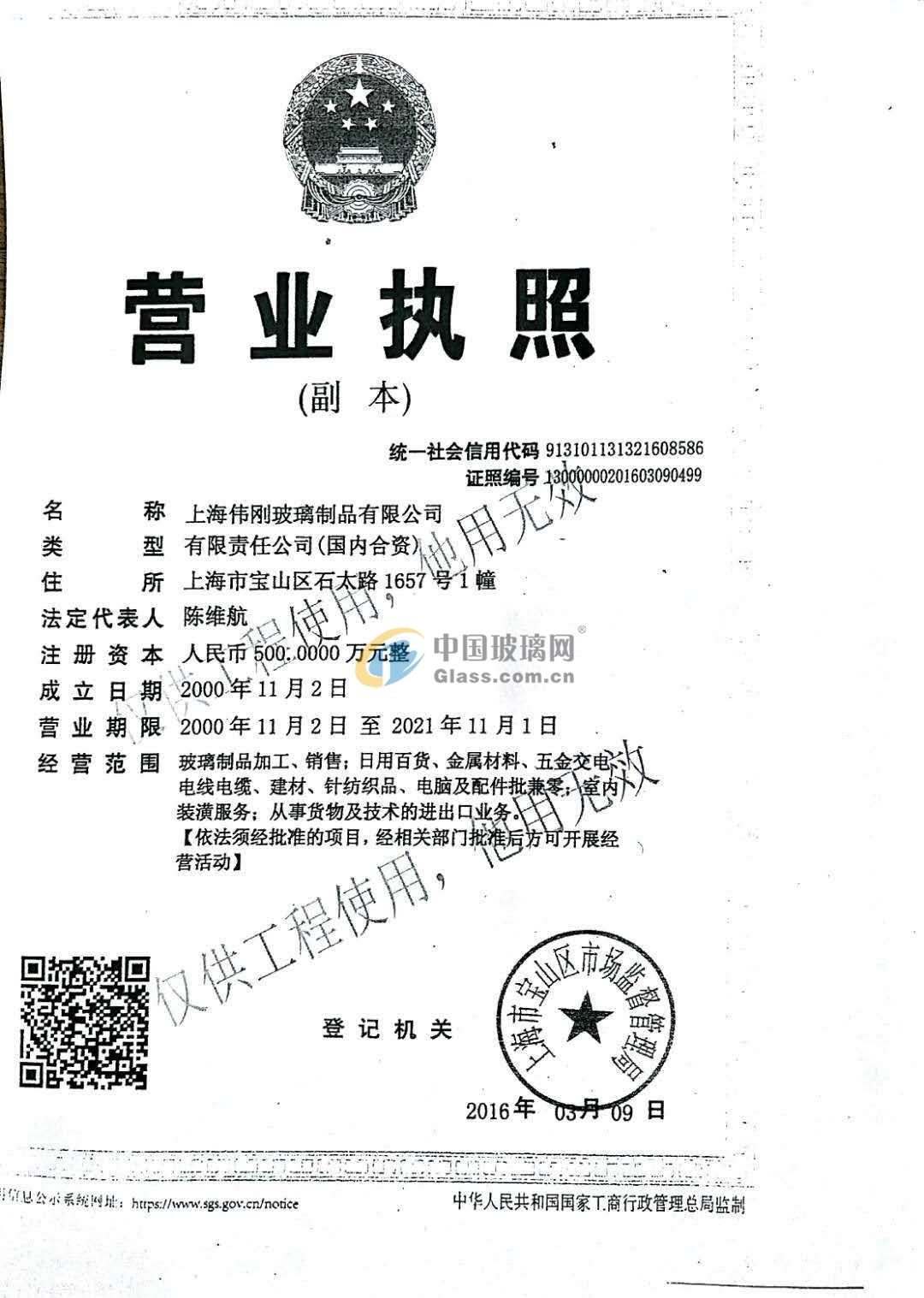 上海偉剛玻璃制品有限公司