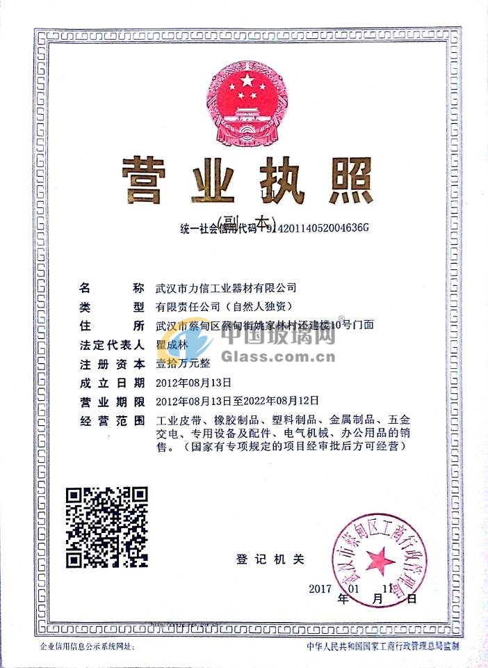 武漢市力信工業(yè)器材有限公司