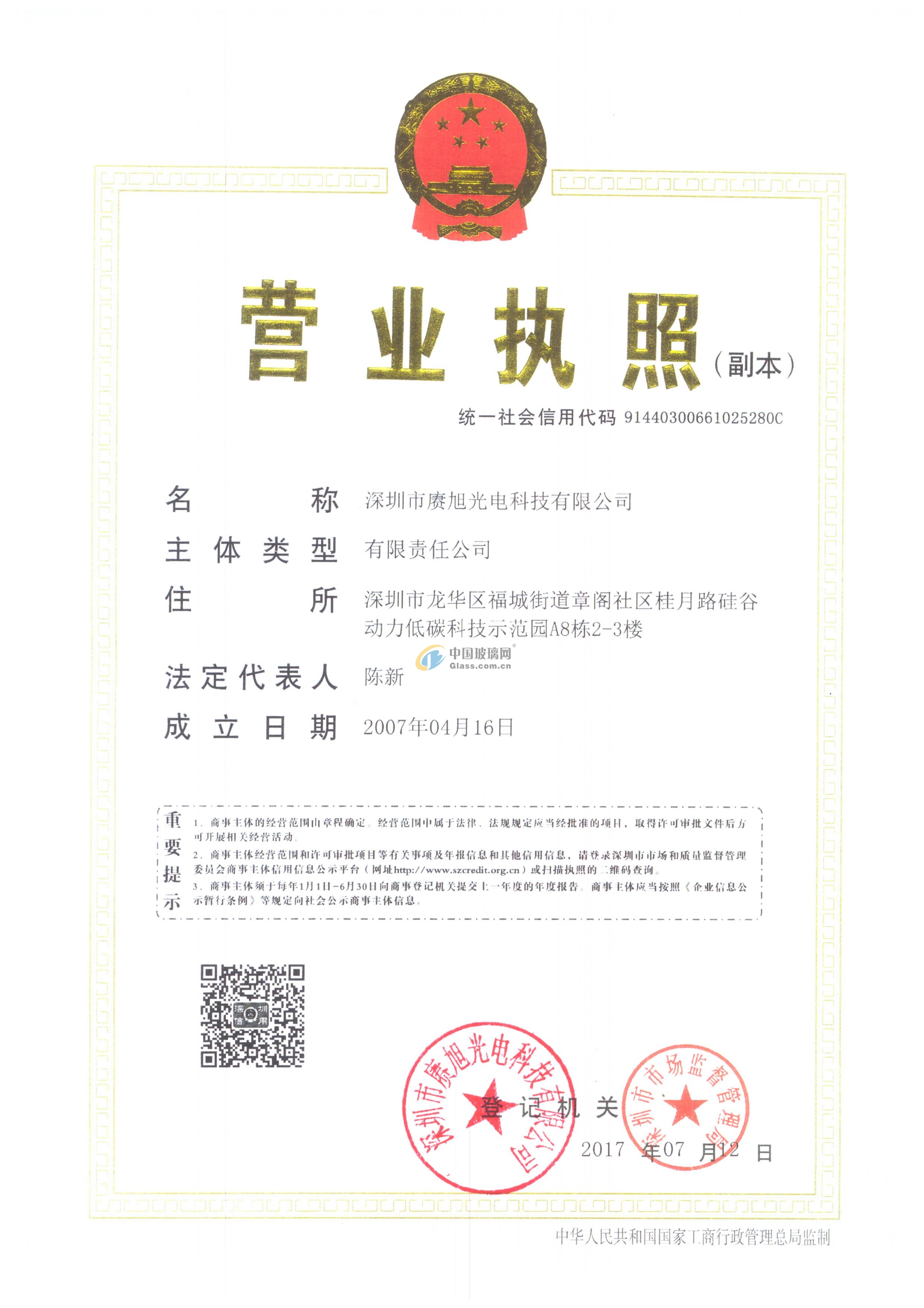 深圳市賡旭光電科技有限公司