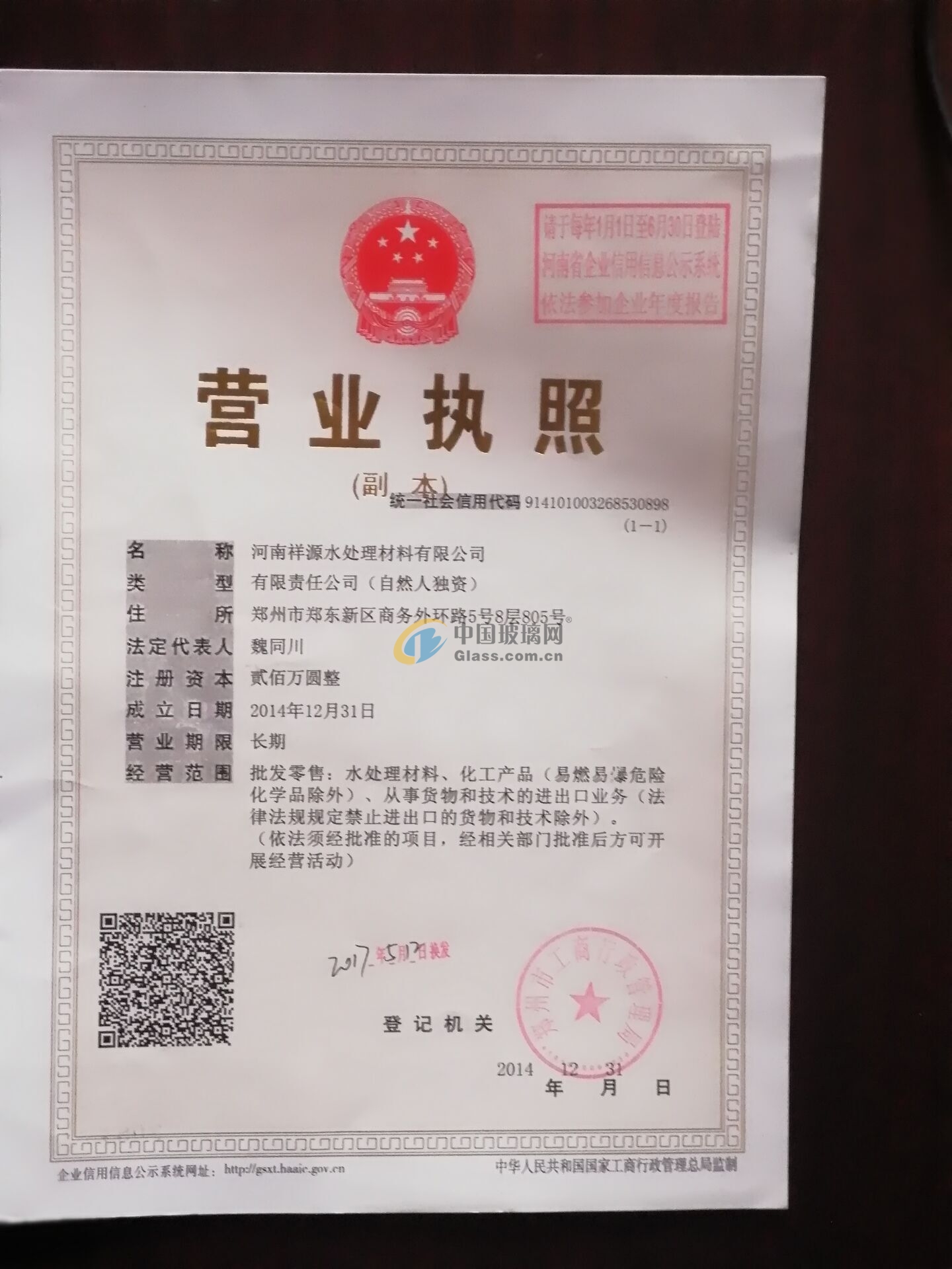 河南祥源水處理材料有限公司